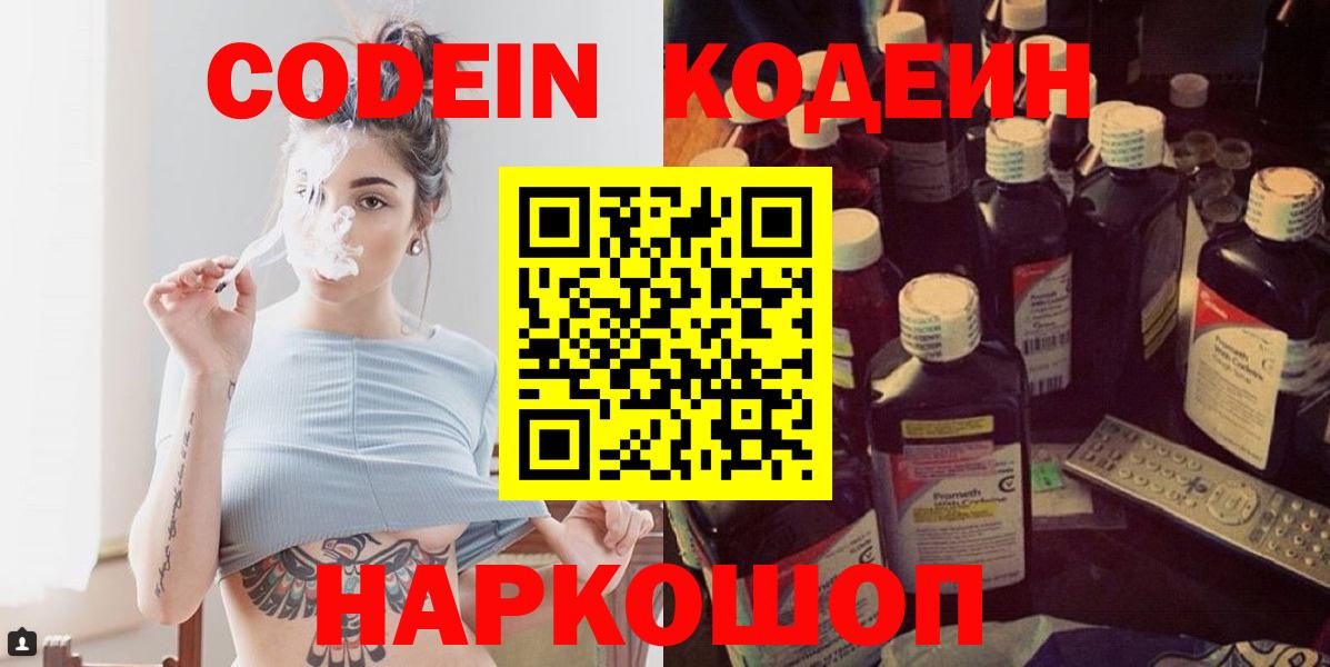 Кодеин Purple Drank  Вход с VPN  Махачкала 