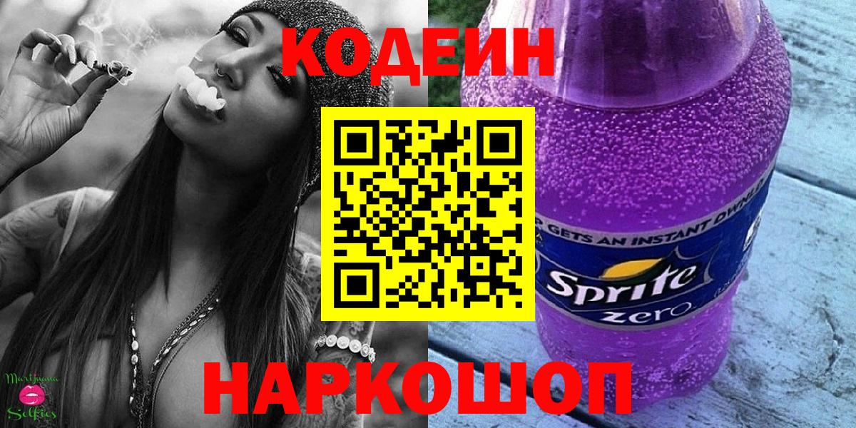 Кодеиновый сироп Lean напиток Lean (лин) Махачкала