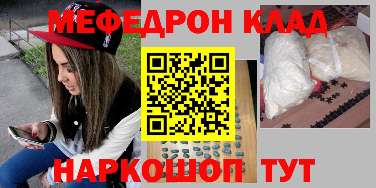 Махачкала  МЕФ кристаллы  МЕФ  Мефедрон мяу мяу  Вход с VPN 