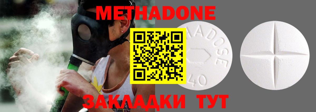 МЕТАДОН кристалл Махачкала